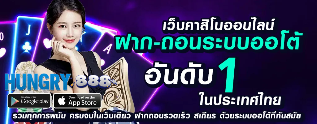 hungry888 เว็บพนันชั้นนำ